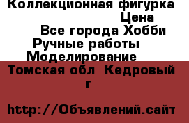  Коллекционная фигурка Spawn series 25 i 11 › Цена ­ 3 500 - Все города Хобби. Ручные работы » Моделирование   . Томская обл.,Кедровый г.